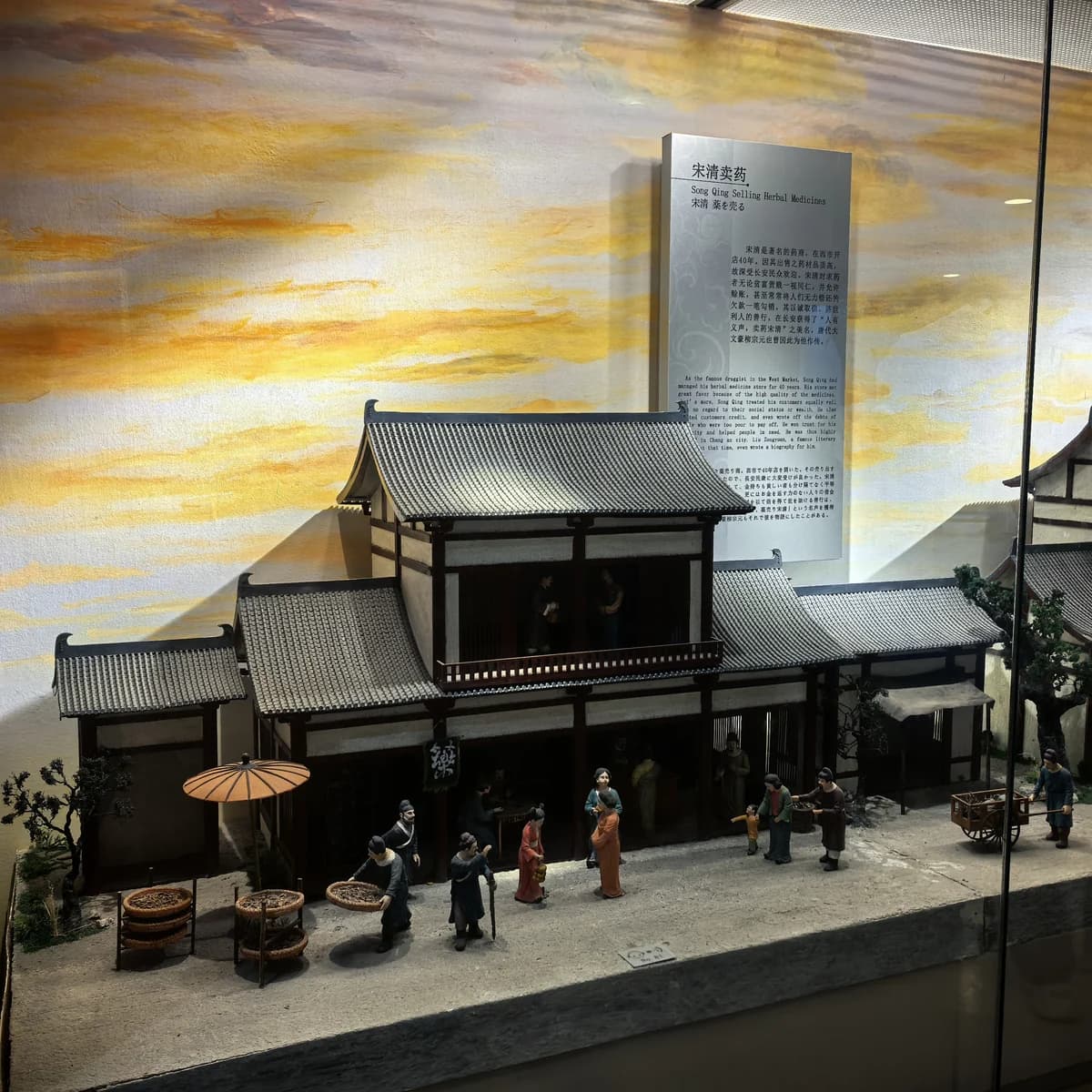 宋清卖药文化场景
